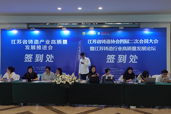 江蘇鑄造協(xié)會(huì)現(xiàn)場(chǎng) /cxyq/20241016112811-Fh2kS8gV0kz_pdf1P9jeeLWkQ3O4.jpg